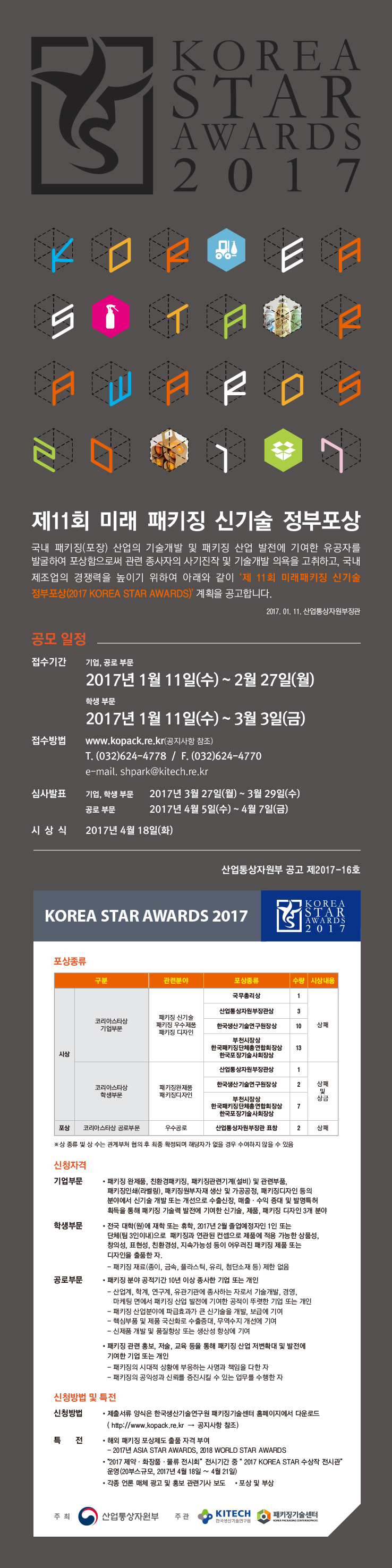 2017 정부포상 공모전 EDM(기업)-2.jpg